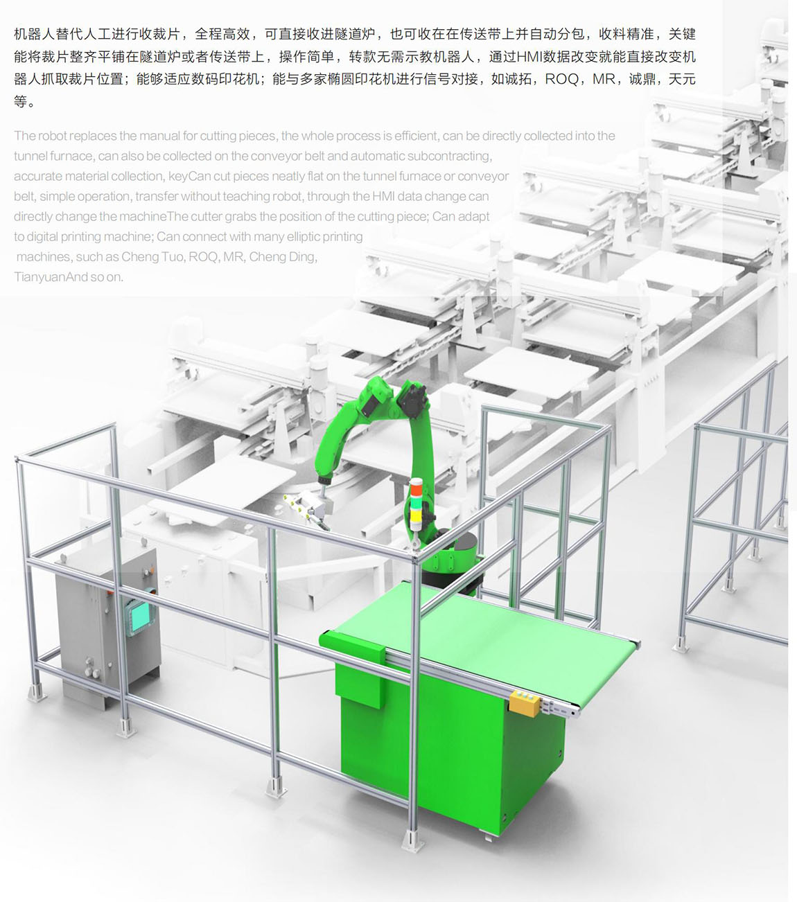 機(jī)器人印花收料機(jī)1