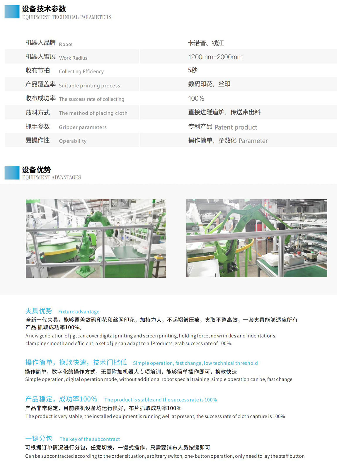 機(jī)器人印花收料機(jī)2